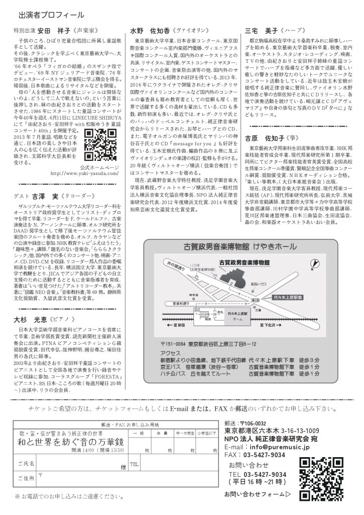 NPO法人 純正律音楽研究会